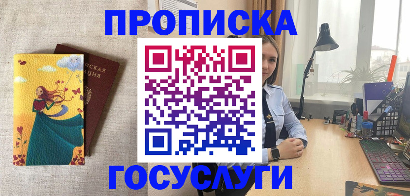 временная прописка в Усинске