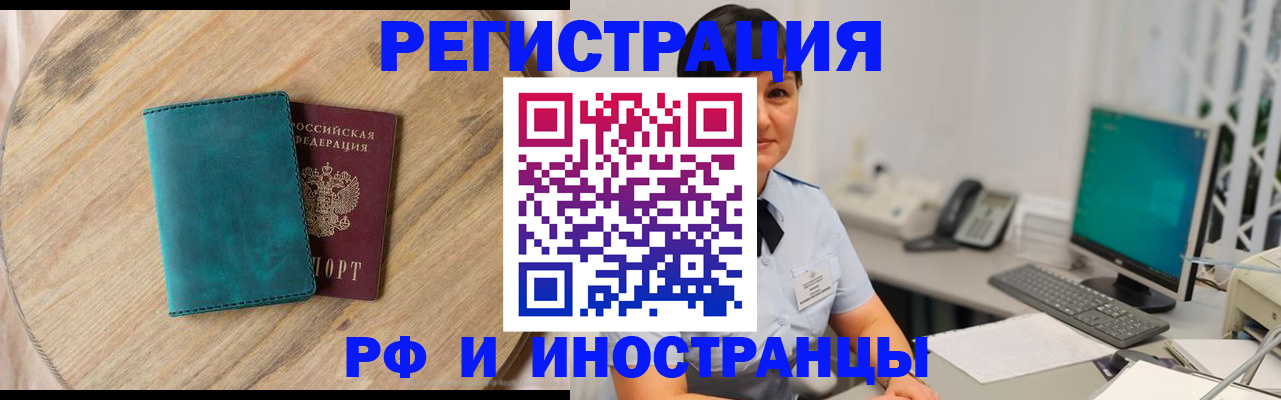 прописка для работы в Усинске